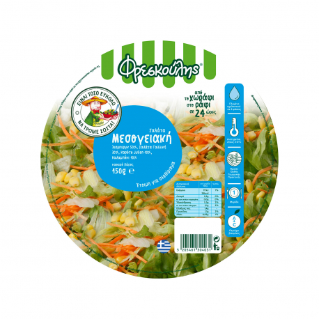 Φρεσκούλης φρέσκια σαλάτα μεσογειακή (150g)