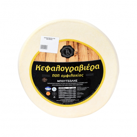 Μπουτσώλης τυρί κεφαλογραβιέρα χύμα ΠΟΠ Αμφιλοχίας