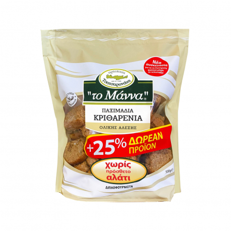 Αρτοποιεία Τσατσαρωνάκη παξιμαδάκια κριθαρένια ολικής αλέσεως το μάννα χωρίς πρόσθετο αλάτι (400g) (25% περισσότερο προϊόν)