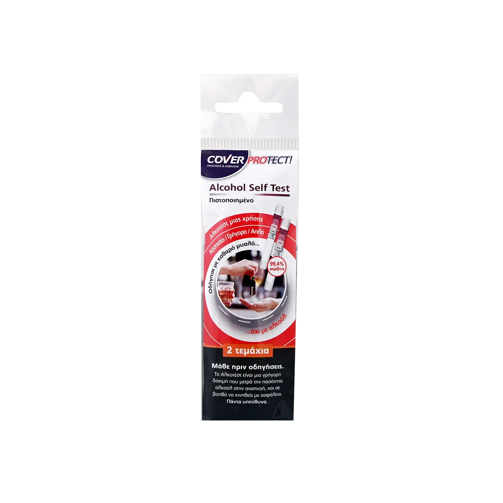 Cover Protect αλκοτέστ 2τεμ εικόνα 1