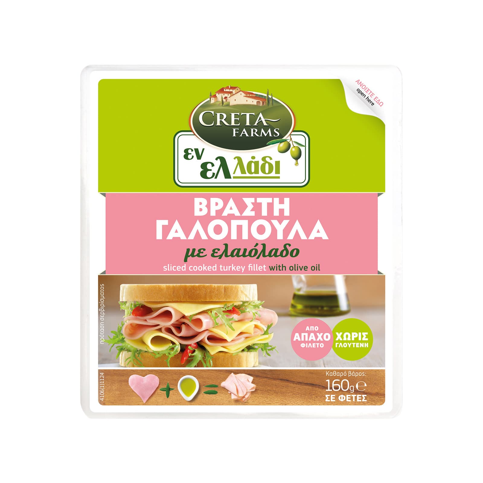 Creta Farms Εν Ελλάδι γαλοπούλα βραστή σε φέτες 160g εικόνα 1