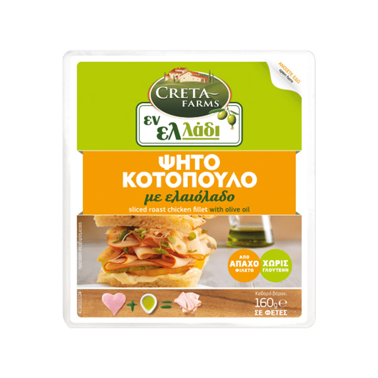 Creta Farms Εν Ελλάδι κοτόπουλο ψητό με ελαιόλαδο σε φέτες 160g εικόνα 1