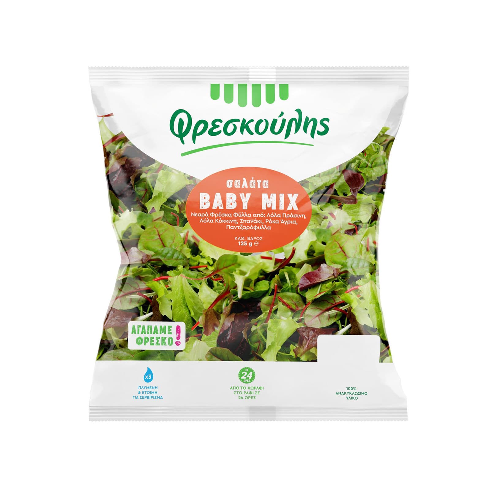 Φρεσκούλης Baby mix σαλάτα ψυγείου 125g εικόνα 1