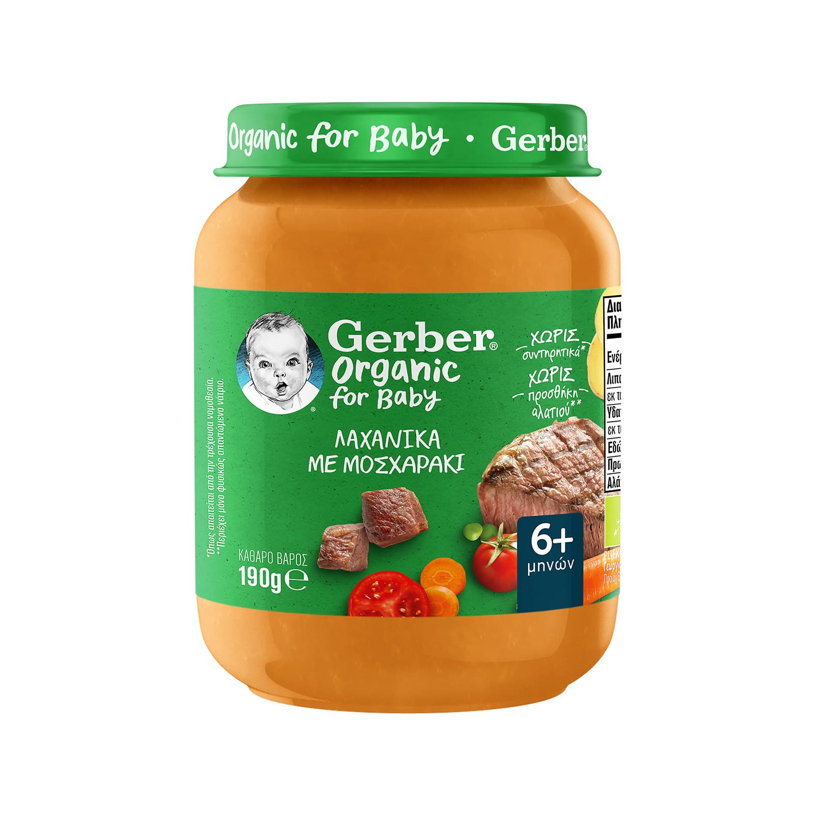 Gerber τροφή έτοιμη παιδική λαχανικά με μοσχαράκι 6+ μηνών 190g εικόνα 1